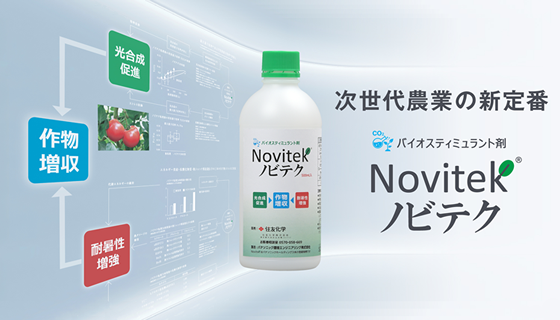 ノビテク特設ページ