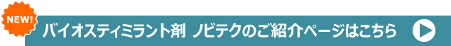 ノビテク特設ページ