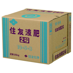 住友液肥2号の詳細情報 | 住友化学 i-農力