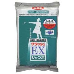 水稲用除草剤　クラッシュEXジャンボ　500ｇ×10袋セット クラッシュEXジャンボ 500g : 農薬・資材・農機のおてんとさん