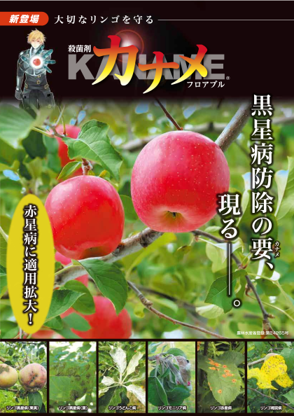 カナメフロアブルの詳細情報 住友化学 I 農力 カナメフロアブルの詳細情報 住友化学 I 農力
