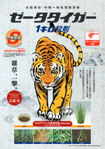 ゼータタイガー1キロ粒剤の詳細情報 | 住友化学 i-農力