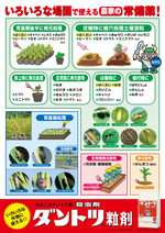 ダントツ粒剤の詳細情報 住友化学 I 農力