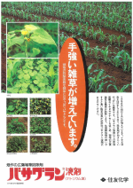 バサグラン液剤 ナトリウム塩 の詳細情報 住友化学 I 農力 バサグラン液剤 ナトリウム塩 の詳細情報 住友化学 I 農力