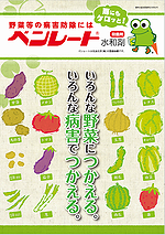 ベンレート水和剤の詳細情報 住友化学 I 農力