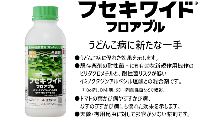 フセキワイドフロアブル