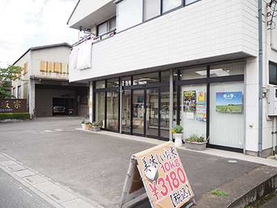 株式会社 坂宗の店頭には、同社で精米した地元の米が並んでいた