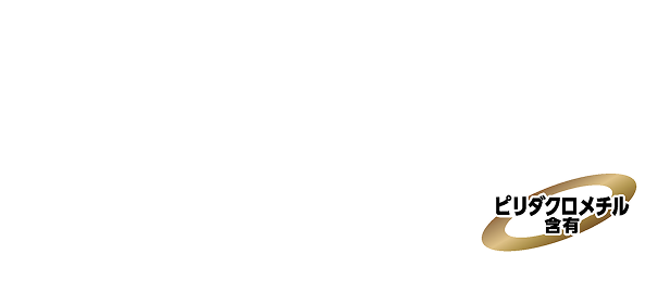 殺菌剤 フセキワイドフロアブル ピリダクロメチル含有